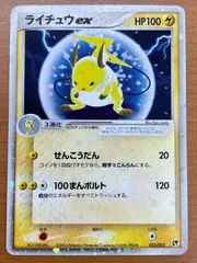 状態A ライチュウex 023/053 第2弾 ポケモンカードゲーム ポケカ ポケモン