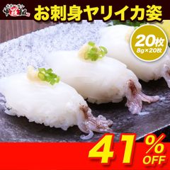 【12/4以降発送】🦑ヤリイカ姿(8g×20枚入り) いか イカ 烏賊 イカゲソ 寿司 刺身 手巻き 海鮮丼 【甲羅組】【祖の食庵】