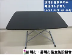 No.1481  折りたたみテーブル【現地引取のみ】