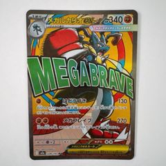 メガルカリオex SR SAR 2枚セット　メガブレイブ メガルカリオex【SAR】 メガブレイブ セット メガルカリオex【SAR