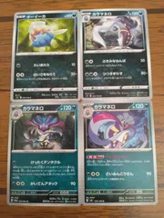 ポケモンカード マーイーカ カラマネロ まとめ処分 S-143