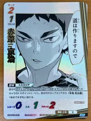 状態A 赤葦京治 SP P01-045 ハイキュー バボカ