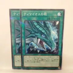 【遊戯王】ティマイオスの眼　Nパラレル　2枚セット