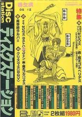 MSX2 ディスクステーション 創刊号 ディスクとマニュアルのみ - メルカリ