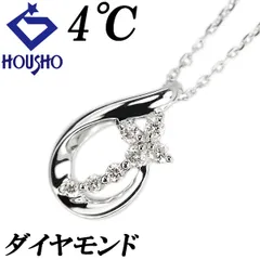 ヨンドシー ダイヤモンド ネックレス K18ホワイトゴールド 4℃ ドロップ 雫 しずく 涙 なみだ 花 フラワー 植物 ボタニカル 2010年 クリスマス限定 中古 宝正 904275