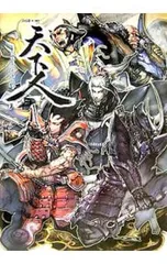 天下人最終攻略指南書/エンターブレイン