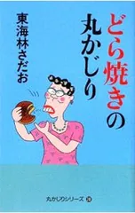 2025年最新】東海林さだおの人気アイテム - メルカリ