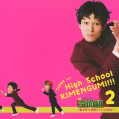 2026年最新】ハイスクール！奇面組2の人気アイテム - メルカリ