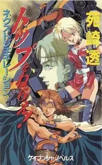 2025年最新】トップをねらえ nextの人気アイテム - メルカリ