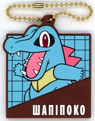 [중고] 열쇠 고리 악어 고무 매력 컬렉션 [2025 Pokemon Collection 복권 ~Let's Go for a Walk!~] G상
