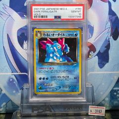 PSA10 ブラッキー 1ED R ADV マグマVSアクア ふたつの野望 062 2003