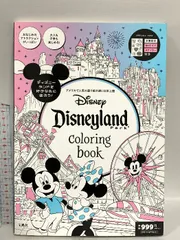 Disneyland Park coloring book ([バラエティ]) 宝島社 宝島社