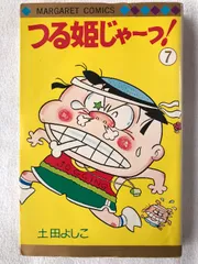 2025年最新】つる姫じゃの人気アイテム - メルカリ