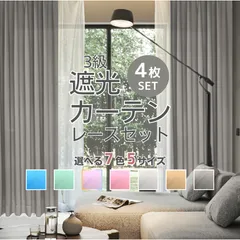 カーテン 4枚セット 遮光 無地 グレー 系 おしゃれ 北欧 3級遮光 安い 洗える プレーン グレー