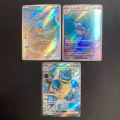 170/165 ゼニガメ 171/165 カメール 186/165 カメックスexSR 3枚セット