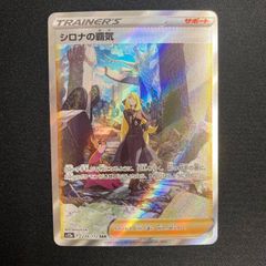 239/172 シロナの覇気 SAR s12a VSTARユニバース - メルカリ