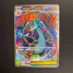 223/193 メガリザードンex MA M2a MEGAドリーム