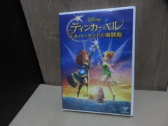 【DVD】ティンカー・ベルとネバーランドの海賊船
