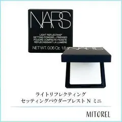ナーズ NARS ライトリフレクティングセッティングパウダープレスト Ｎ ミニ 1.8g #CRYSTAL トランスルーセント【30g】