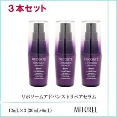コスメデコルテ COSME DECORTE リポソームアドバンストリペアセラム 3本セット 12mL×3 (30mL+6mL)【135g】