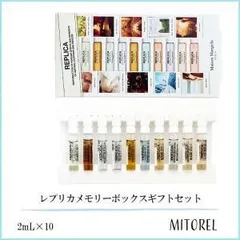 メゾンマルジェラ MAISON MARGIELA レプリカメモリーボックスギフトセット 2mL×10【香水】【ネコポス】