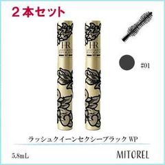 未使用 ヘレナルビンスタイン ラッシュクイーン ワンダーブラック