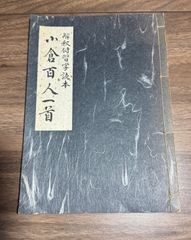 貴重盆栽登録樹集 昭和56年〜令和3年 一般社団法人日本盆栽協会 - メルカリ
