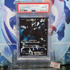 PSA10 ゼクロムEX プロモ BW スペシャルパックゼクロム 159 2012