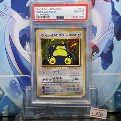 PSA10 くいしんぼカビゴン プロモ 旧裏 PMCG LV.50 Wゲットだぜ
