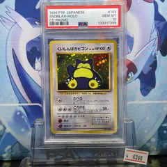 2025年最新】カビゴンlv psa10の人気アイテム - メルカリ
