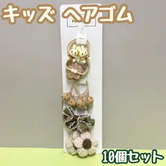 a085【激安・新品・未使用品】キッズ ヘアゴム 5種ｘ10個セット うさぎさん 子供 ベビー ヘアアクセサリー 人気 韓国 ミニゴム モダン 秋冬カラー ヘアアレンジ 髪留め かわいい おしゃれ リボン お花 女の子 プチプラ レディース 女性 お揃い
