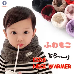 フリース ネックウォーマー 軽い ふんわり ボアフリース 暖かい かわいい マフラー キッズ 子供 秋 冬 春 スヌード 裏起毛 男の子 女の子 子供服 レディース あったか  ファー やわらか 肌にやさしい  スヌード ふわふわ 幼児 シンプル　F-NECK
