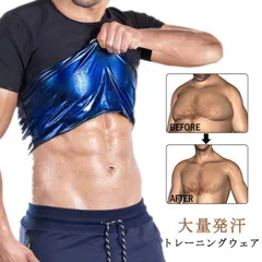 トレーニングウェア サウナスーツ 発汗 サウナ tシャツ 半袖 インナー  着圧 補正 大量発汗 加圧シャツ 減量用 加圧 フィットネス  ダイエット トレーニング ジム 上半身発汗 洗濯可 体型 筋#song2075