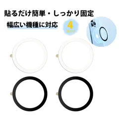 【4 枚入り】マグネットリング スマホ マグネット magsafe マグネットステッカー magsafeシール 引磁片 薄型 メタルリング 強力磁吸 粘着シール スマホ用 無線充電 補助プレート スマホケース用