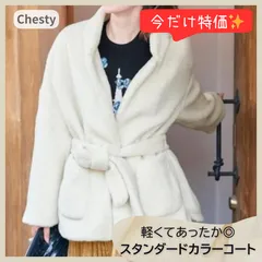【残り2点】CHESTY スタンダードカラーコート ベルト付 FRNCH ふわもこアウター オフホワイト ショート丈 コート 0サイズ ゆったり クリーム系 上品 洗練デザイン 軽くて暖かい 冬アウター
