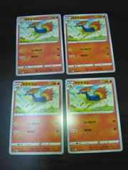 ポケモンカード　マグマラシ　まとめ処分S-112