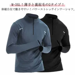 裏起毛 ハーフジップ ハイネックtシャツ メンズ 長袖 スポーツインナー ランニング アンダーウェア 裏起毛 薄手 インナーシャツ 暖かい 保温 ストレッチ トップス 自転車 バイク サッカー ゴルフ#zjjj3511