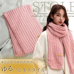 【触れた瞬間、恋する暖♪】マフラー メンズ レディース 暖かい ふわふわ シンプル NEK おしゃれ 防寒 ストール ざっくり編み ネックウォーマー 秋冬 ロング ニット ユニセックス プレゼント 7986592 (C ピンク)