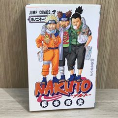 初版・帯付き】NARUTO 23巻 ナルト なると - メルカリ
