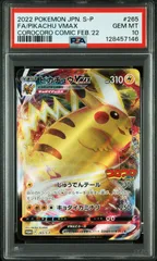 【ピカチュウ VMAX】P S-P 265 月刊コロコロコミック2021年2月号付録 ポケモンカード プロモ PSA鑑定品 P0220