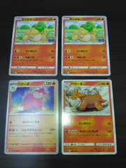 ポケモンカード　ドンメル　バクーダ　まとめ処分S-112