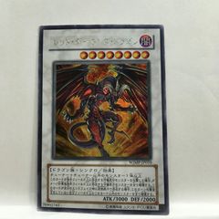 遊戯王 レッド・デーモンズ・ドラゴン ウルトラレア WJMP-JP010 - メルカリ