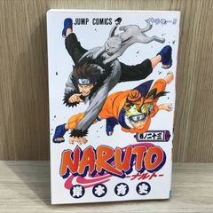 初版・帯付き】NARUTO 23巻 ナルト なると - メルカリ