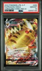 【ピカチュウ VMAX】P S-P 265 月刊コロコロコミック2021年2月号付録 ポケモンカード プロモ PSA鑑定品 P0222