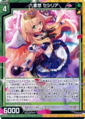 2026年最新】六重想セシリアの人気アイテム - メルカリ