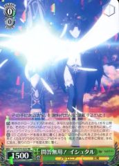 [중고]바이스슈바르츠 FGO/S75-025[RR]:문답무용! 이슈탈