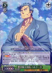 [중고]바이스슈바르츠 SAO/S80-038S[SR]:(홀로) 정합 기사단장 벨쿠리