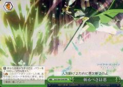 [중고]바이스슈발츠 SAO/S84-054R[RRR]:(홀로) 베어야 하는 것은 악