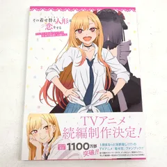 【小牧店】その着せ替え人形は恋をする TVアニメ公式ファンブック 喜多川海夢しか勝たん　帯付き 【PI209-3932】
