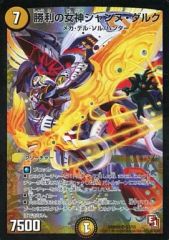中古】デュエルマスターズ S1/S5[SR]：勝利の女神ジャンヌ・ダルク